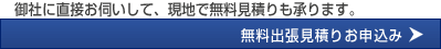パソコン無料出張査定フォーム