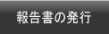 パソコン廃棄　各種証明書発行