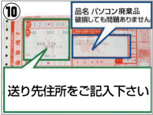 送り状伝票に記入する