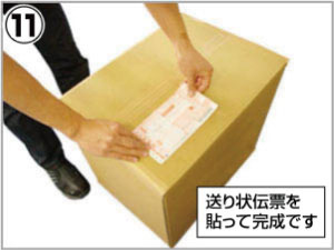 送り状伝票を貼る