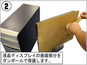 液晶ディスプレイ画面を保護する