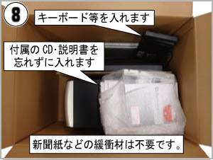 マウス・キーボードなどを入れる