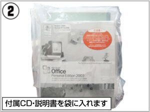 付属のCD、取扱説明書等を袋にまとめる