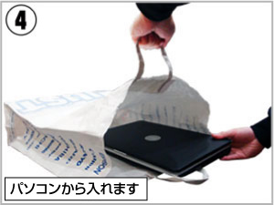ノートPCから紙袋に入れる