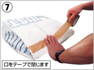 紙袋の口を閉じる