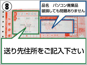 送り状に記入する