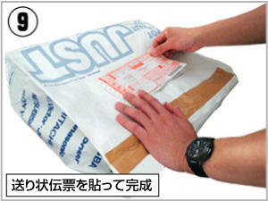 送り状を紙袋に貼って終わり