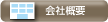 パソコン廃棄.com　会社概要