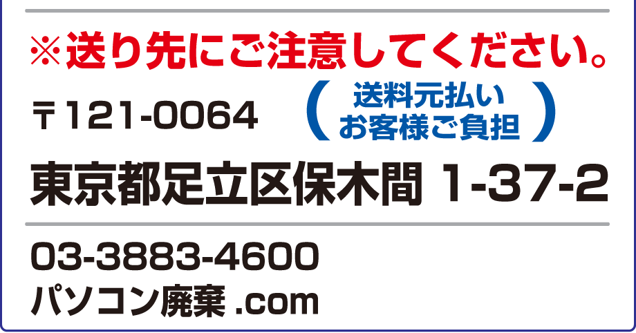 パソコンを弊社に運送します
