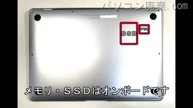 MacBook Air A1932 EMC3184を背面から見た時のメモリ・ハードディスクの場所
