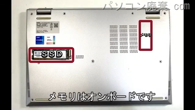 LAVIE PC-XC550DAGを背面から見た時のメモリ・ハードディスクの場所