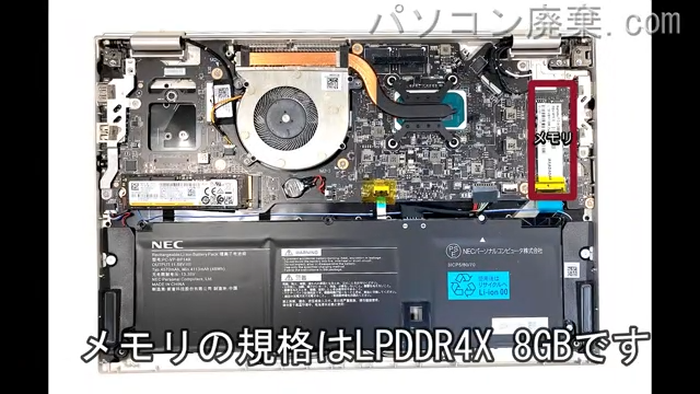 LAVIE PC-XC550DAGに搭載されているメモリの規格はLPDDR4X