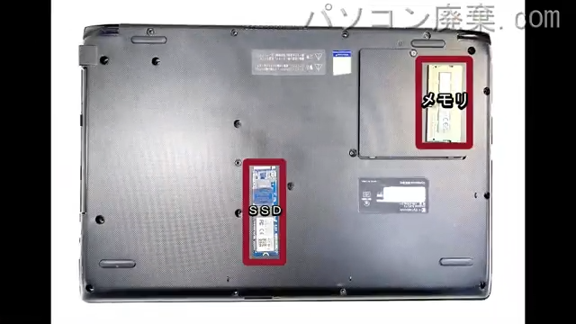 dynabook BJ65/FS A6BJFSG8L531を背面から見た時のメモリ・ハードディスクの場所