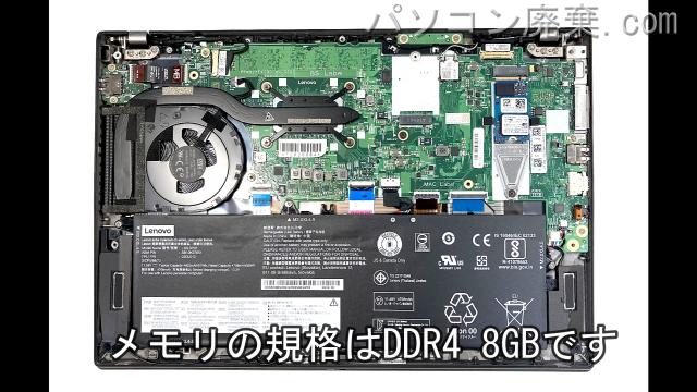 ThinkPad T490s(Type 20NY)に搭載されているメモリの規格はDDR4