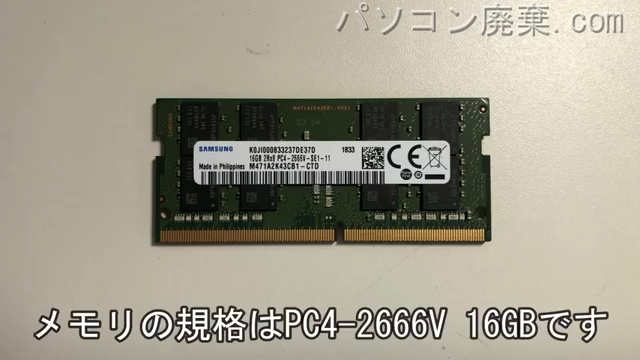 15-dc0076TXに搭載されているメモリの規格はPC4-2666V