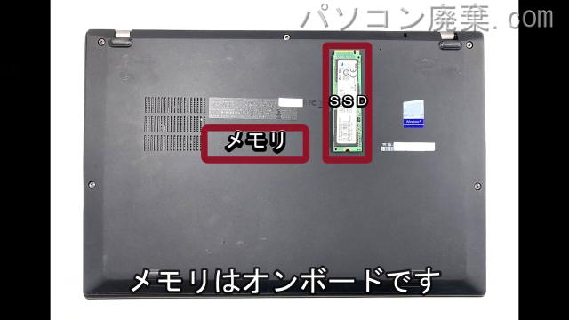 ThinkPad X1 Carbon 5th Gen(Type 20K4)を背面から見た時のメモリ・ハードディスクの場所