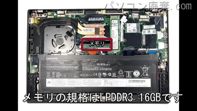 ThinkPad X1 Carbon 5th Gen(Type 20K4)に搭載されているメモリの規格はLPDDR3