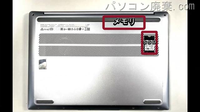 ideaPad Slim 5 14IRL8を背面から見た時のメモリ・ハードディスクの場所