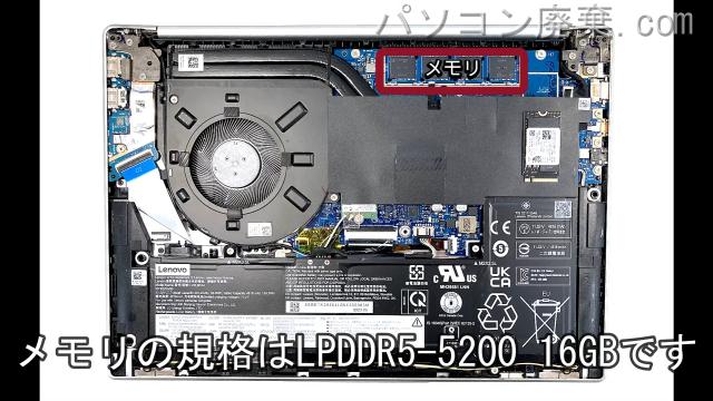 ideaPad Slim 5 14IRL8に搭載されているメモリの規格はLPDDR5-5200