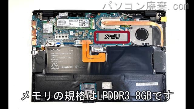 VAIO VJP111B01Nのメモリの場所