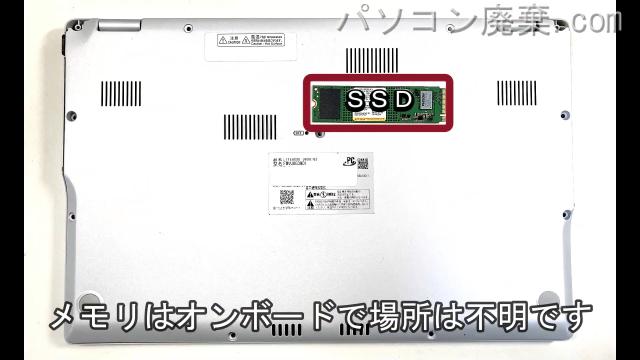 LIFEBOOK UH08/G3 FMVU8G3WD1を背面から見た時のメモリ・ハードディスクの場所
