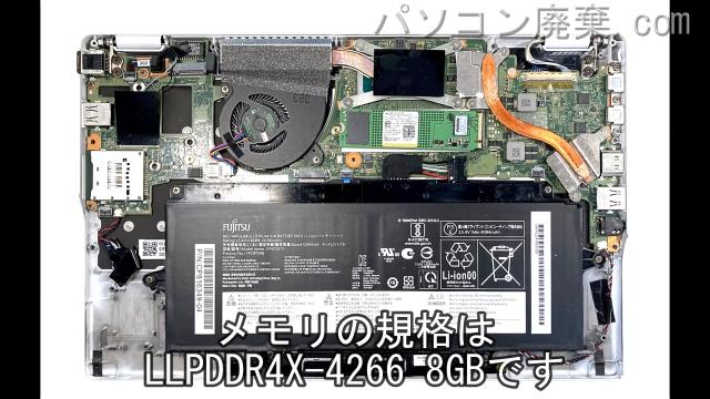 LIFEBOOK UH08/G3 FMVU8G3WD1に搭載されているメモリの規格はLPDDR4X-4266