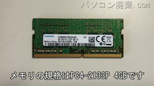 WA2/A3(FMVWA3A27B)に搭載されているメモリの規格はPC4-2133P