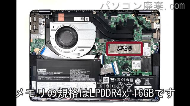 ideaPad Flex 5 14ABR8に搭載されているメモリの規格はLPDDR4x