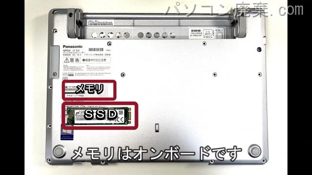 Let's note CF-SZ6RFQVSを背面から見た時のメモリ・ハードディスクの場所