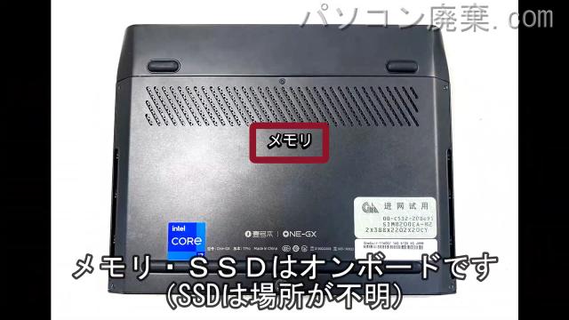 One-Gx1 Proを背面から見た時のメモリ・ハードディスクの場所