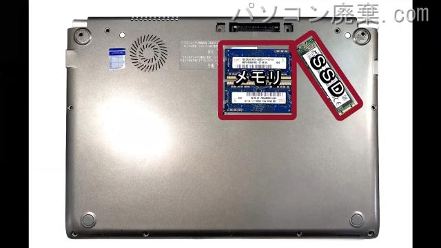 dynabook RZ63/DS PRZ63DS-NUAを背面から見た時のメモリ・ハードディスクの場所
