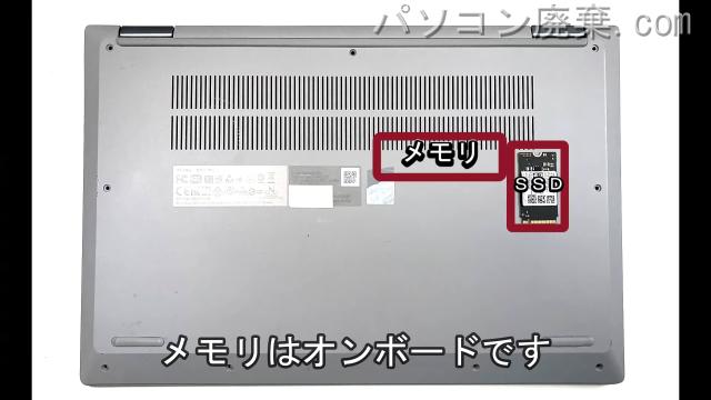 ideaPad Flex 5 14ALC05を背面から見た時のメモリ・ハードディスクの場所