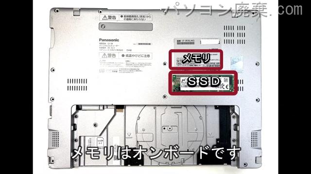 Let's note CF-SR3SLAKSを背面から見た時のメモリ・ハードディスクの場所