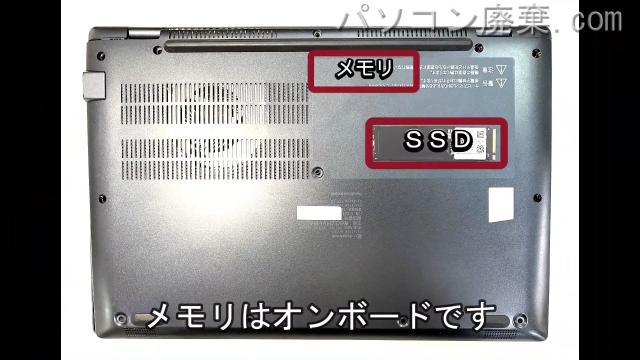 dynabook GZ/HVL W6GZHV5RALを背面から見た時のメモリ・ハードディスクの場所