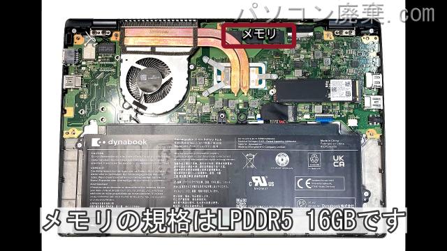 dynabook GZ/HVL W6GZHV5RALに搭載されているメモリの規格はLPDDR5