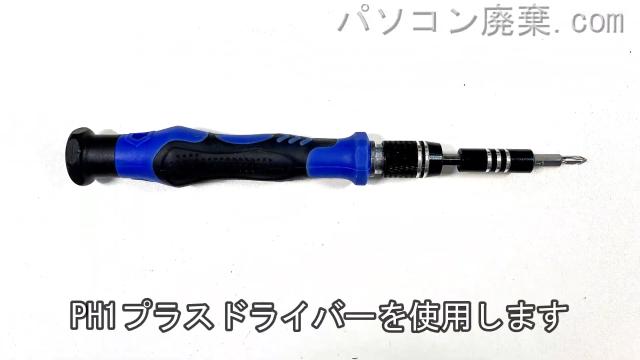 PH1使用を用意する