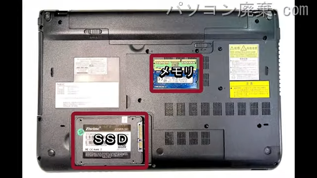 LAVIE PC-LS350TSWを背面から見た時のメモリ・ハードディスクの場所