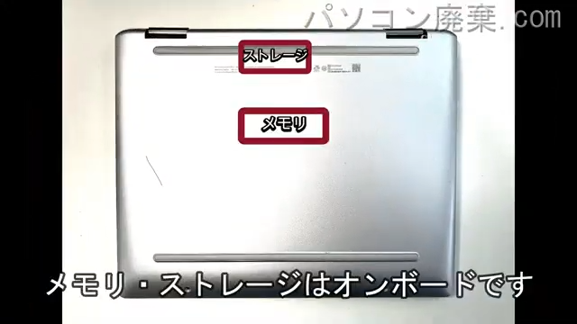 Chromebook x360 12b-ca0014TUを背面から見た時のメモリ・ハードディスクの場所