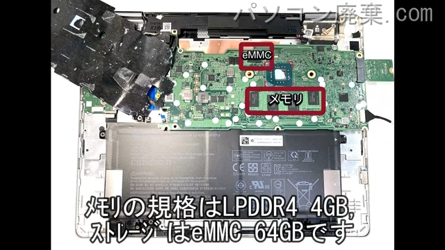 Chromebook x360 12b-ca0014TU搭載されているハードディスクはeMMC:64GBです。