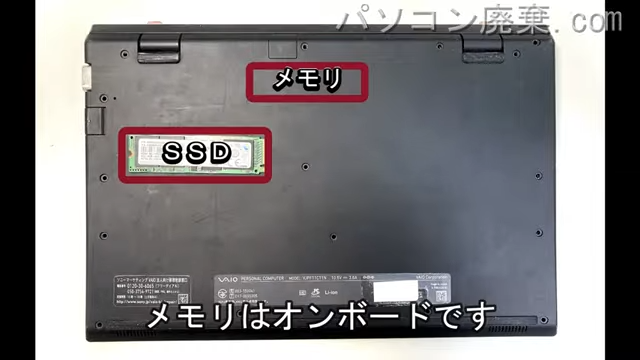 VAIO VJPF11C11Nを背面から見た時のメモリ・ハードディスクの場所