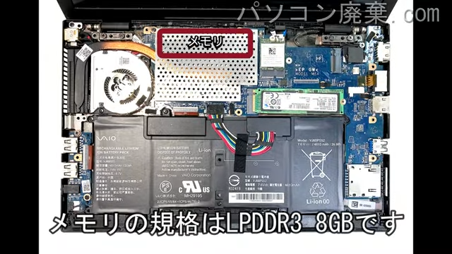 VAIO VJPF11C11Nのメモリの場所