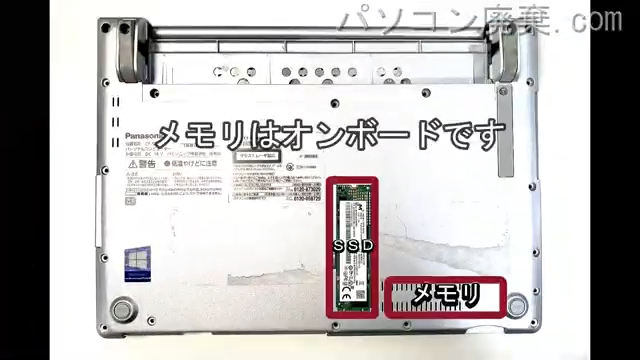 Let's note CF-SV7HD4VSを背面から見た時のメモリ・ハードディスクの場所