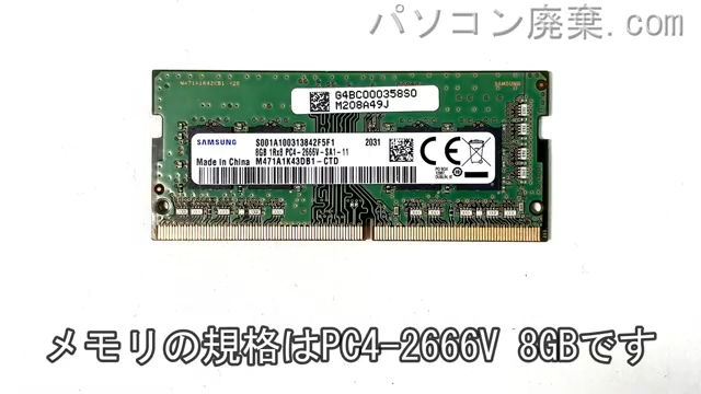 DX-C5に搭載されているメモリの規格はPC4-2666V