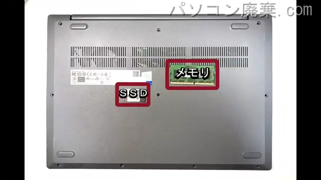 IdeaPad 3 15ADA05を背面から見た時のメモリ・ハードディスクの場所