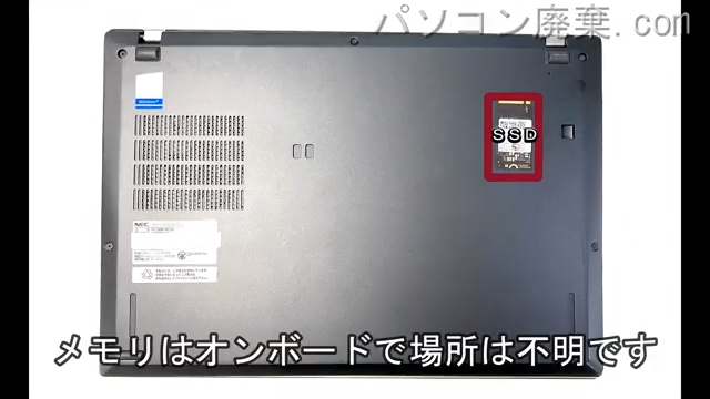 VersaPro PC-VKM16BZG6を背面から見た時のメモリ・ハードディスクの場所