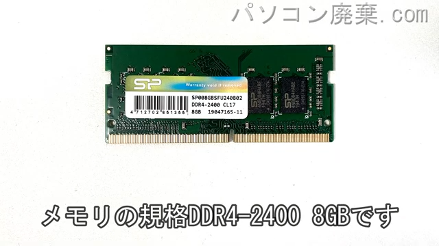 Vostro 3582(P75F)に搭載されているメモリの規格はDDR4-2400