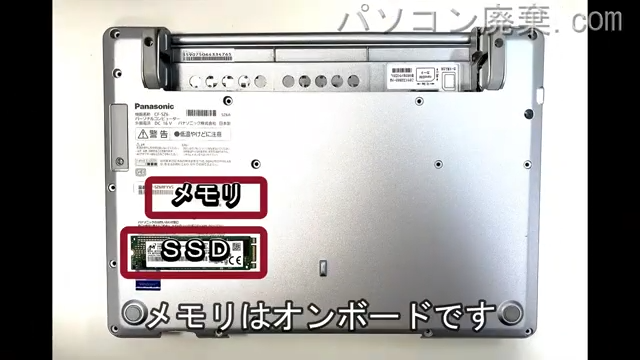 Panasonic Let's note CF-SZ6RFYVSを背面から見た時のメモリ・ハードディスクの場所