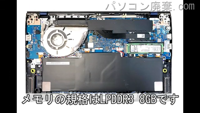 ZenBook 14 UX434Fのメモリの場所