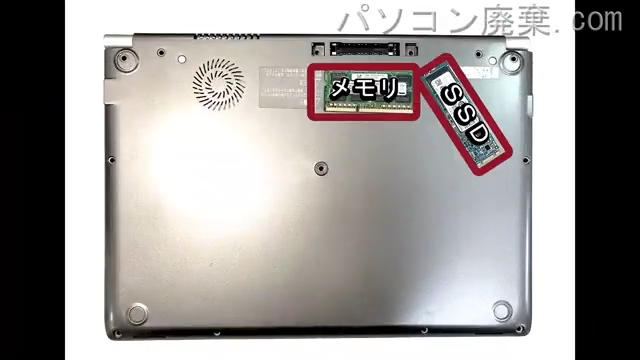 dynabook RZ63/FS PRZ63FS-NJCを背面から見た時のメモリ・ハードディスクの場所