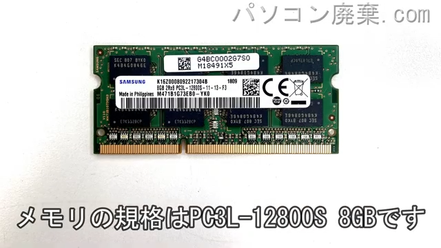 dynabook RZ63/FS PRZ63FS-NJCに搭載されているメモリの規格はPC3L-12800S